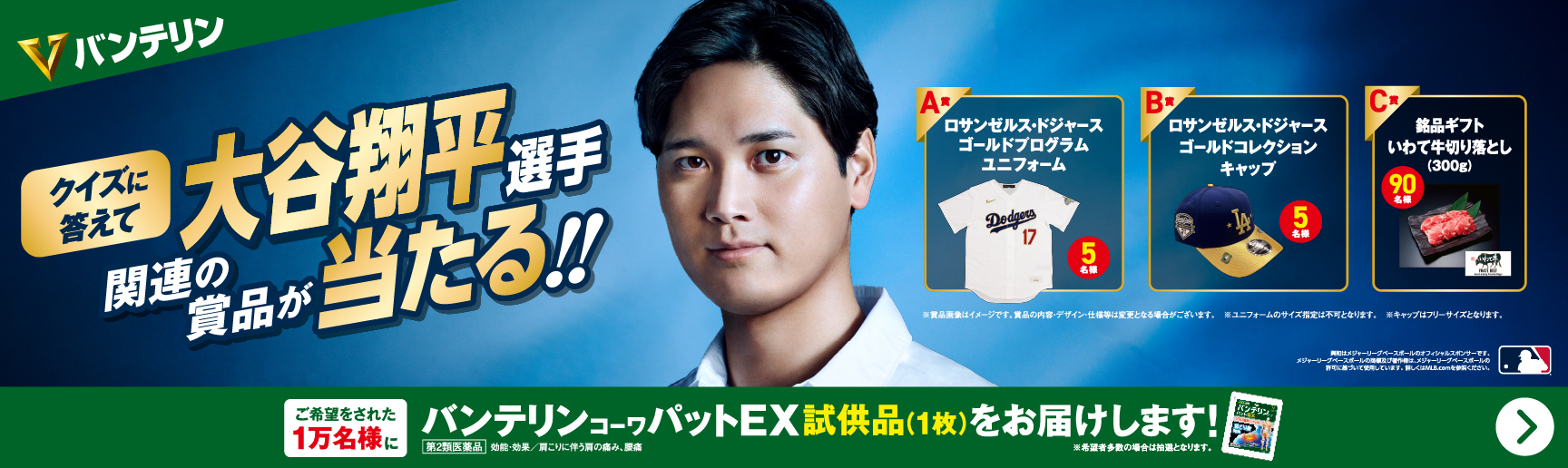 クイズに答えて大谷翔平選手関連の賞品が当たる!!