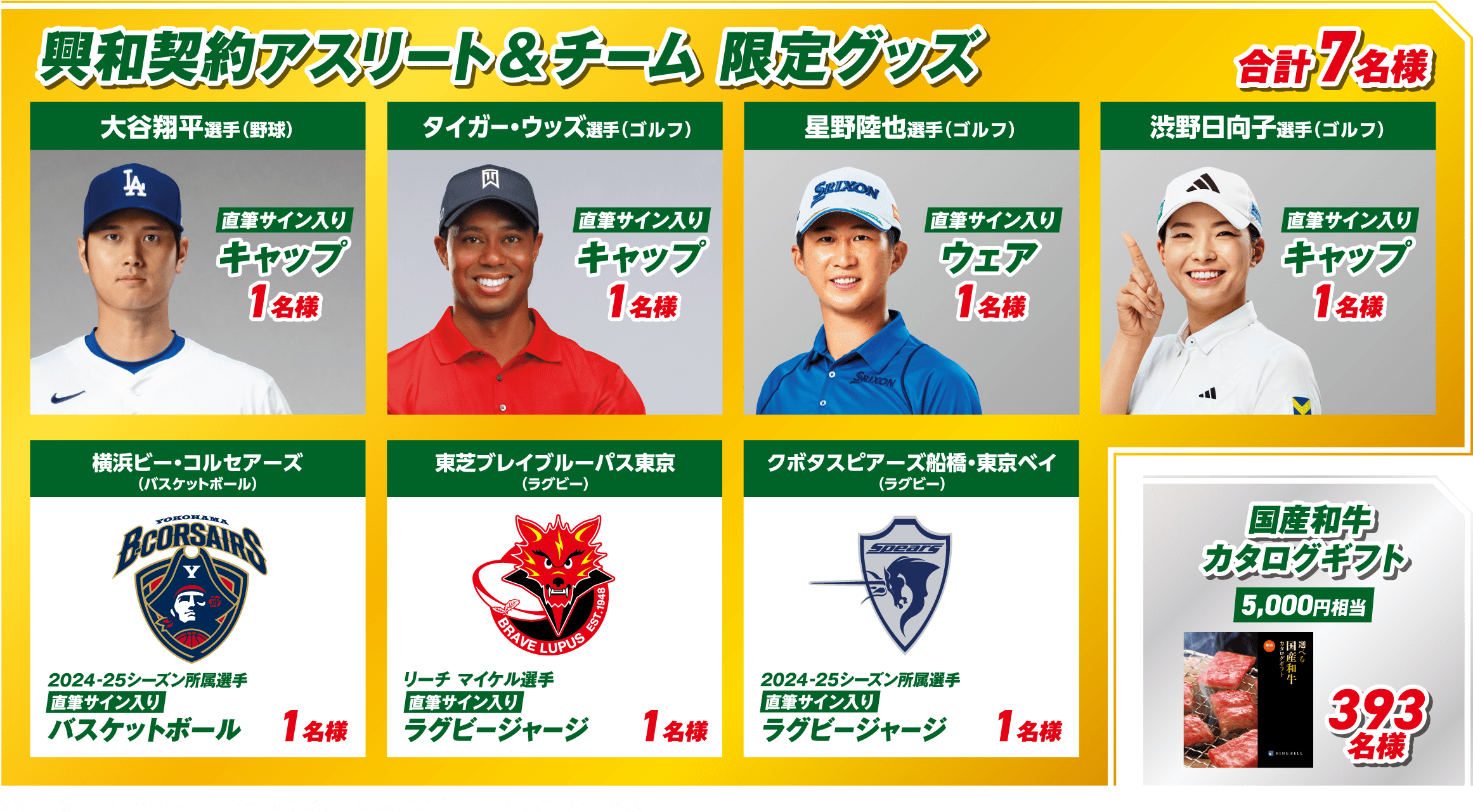 アスリート＆チーム限定グッズ