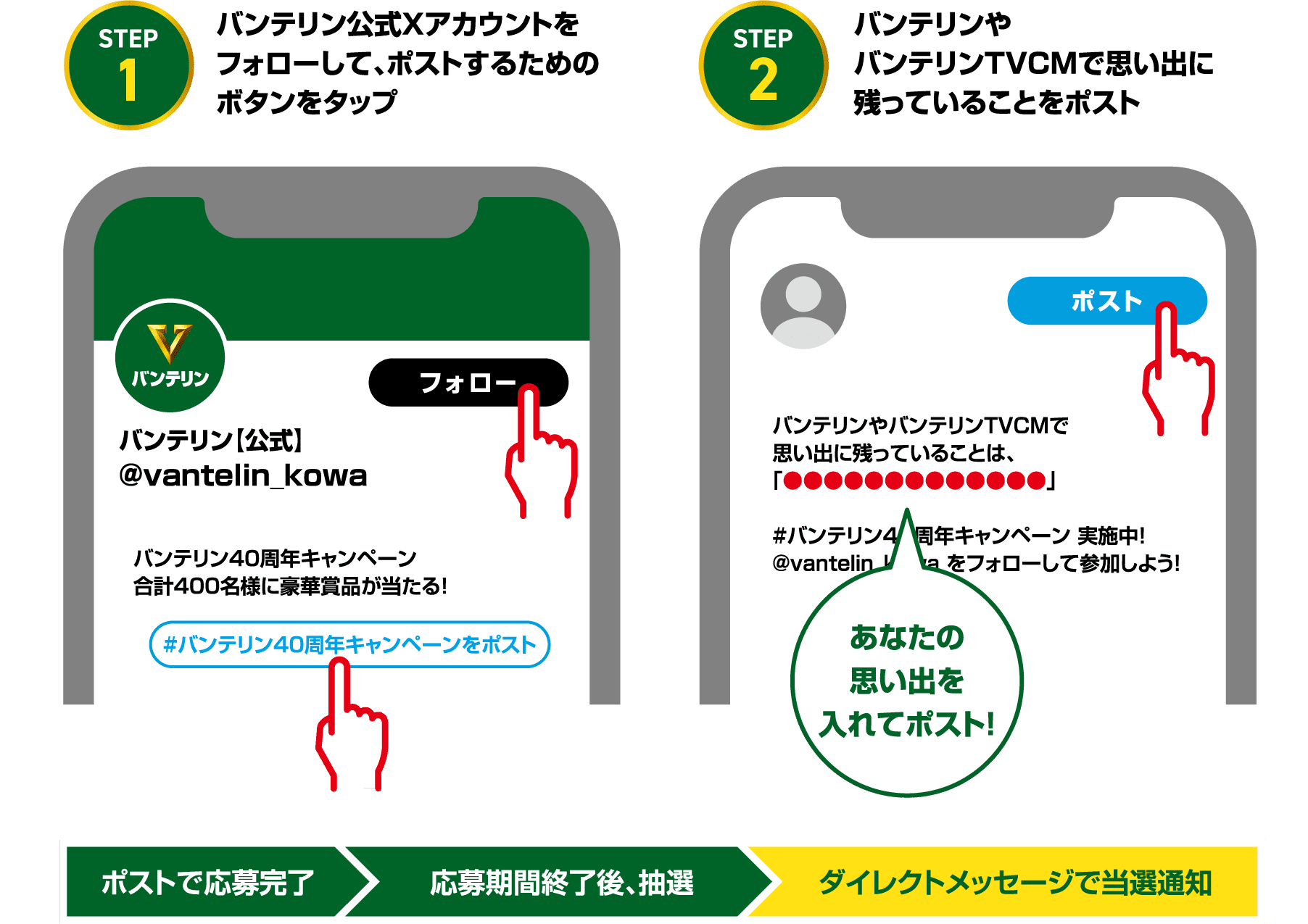 Xフォロー＆ポストで応募