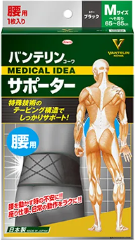 バンテリンコーワ サポーター腰用