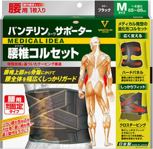バンテリンコーワ サポーター腰椎コルセット