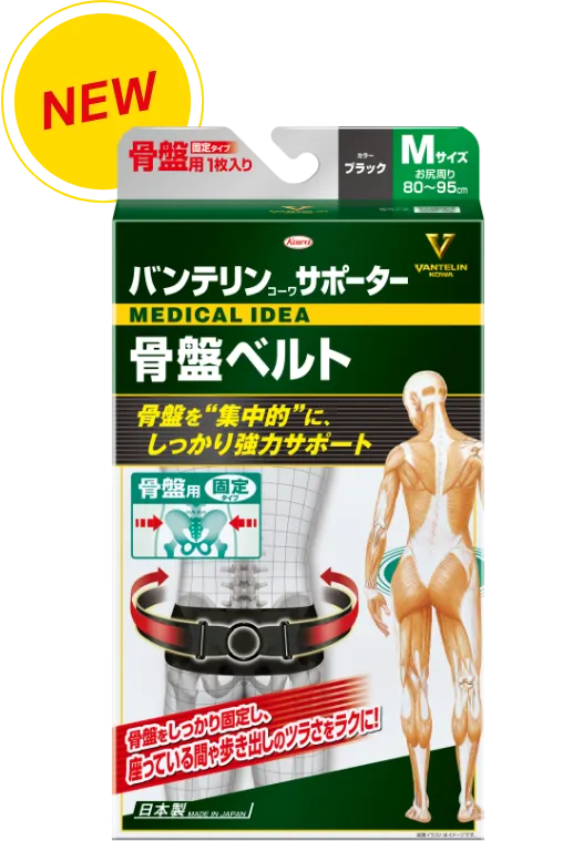 バンテリンコーワサポーター骨盤ベルト 製品画像