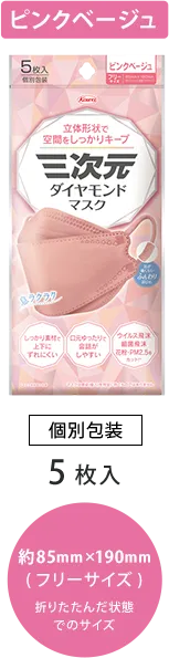 ピンク 個別包装 5枚入り 約85mm×190mm（フリーサイズ）折りたたんだ状態でもサイズ