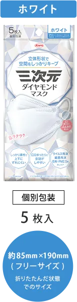 ホワイト 個別包装 5枚入り 約85mm×190mm（フリーサイズ）折りたたんだ状態でもサイズ