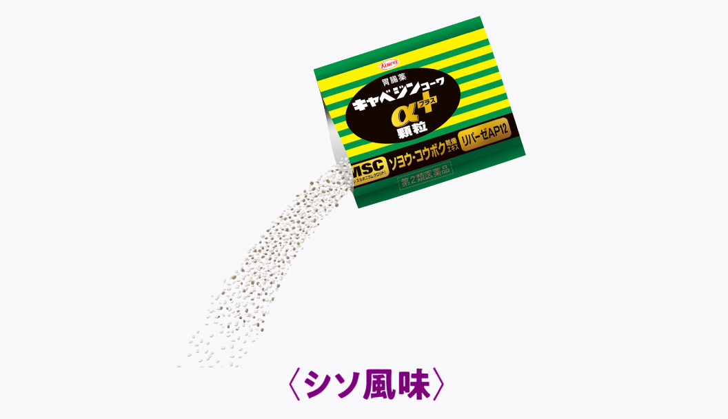 顆粒の服用感