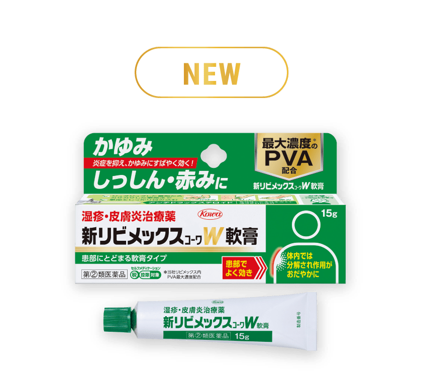 新リビメックスｺｰﾜW軟膏15gの製品パッケージ