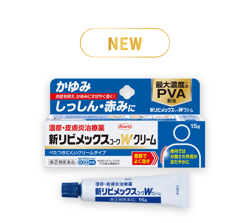 新リビメックスｺｰﾜWクリーム15gの製品パッケージ
