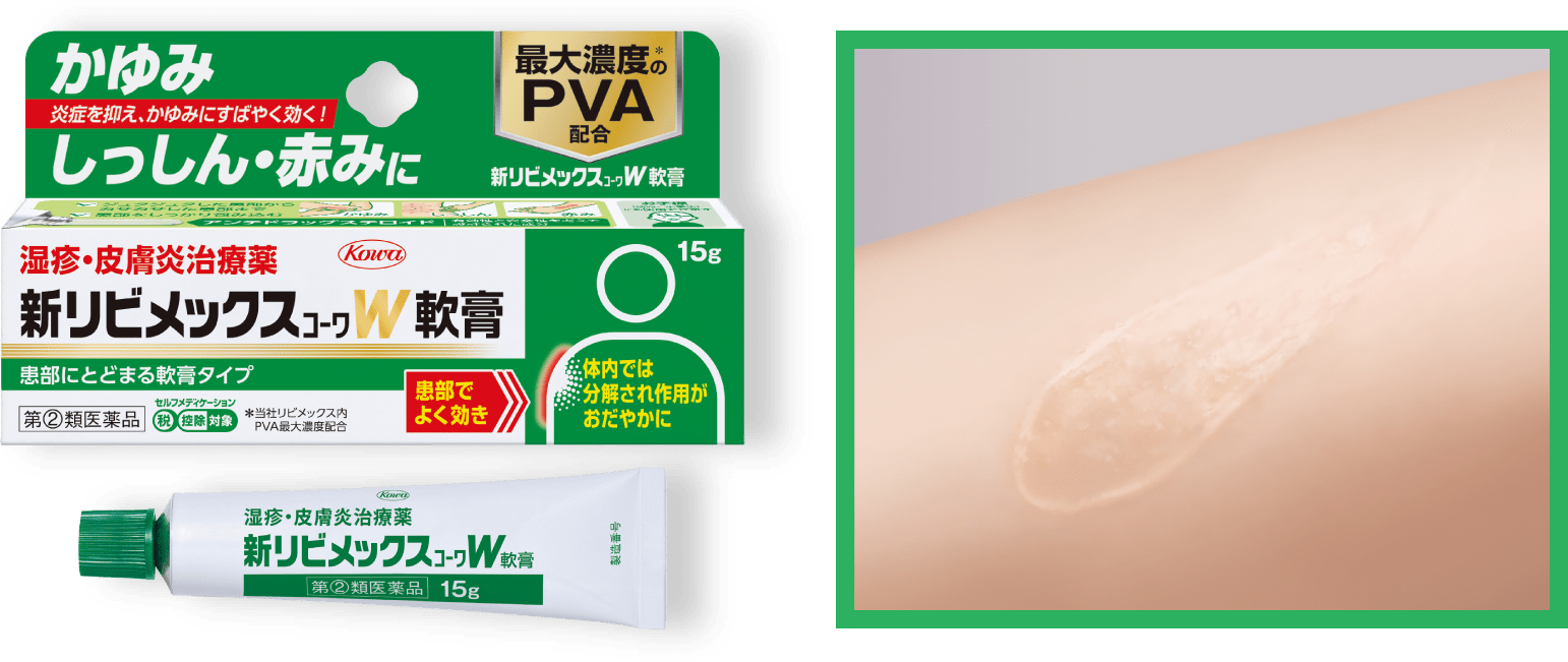 患部にとどまる軟膏タイプ