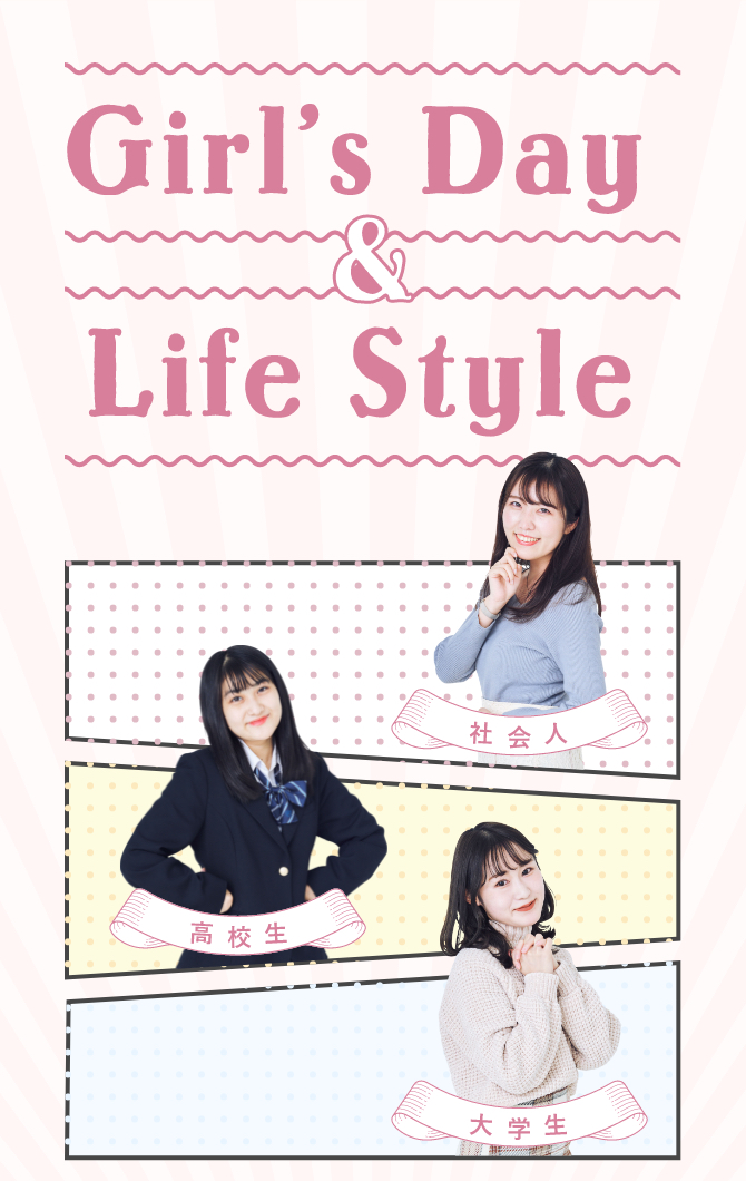 Girl's Day＆Life Style