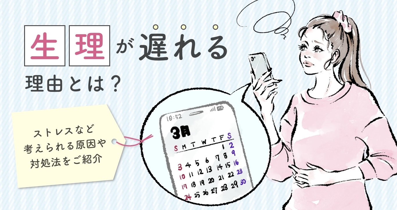 医師に連絡する時期