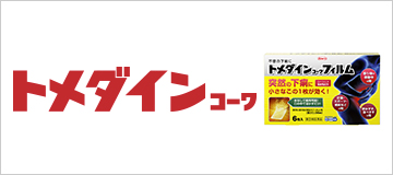 トメダイン