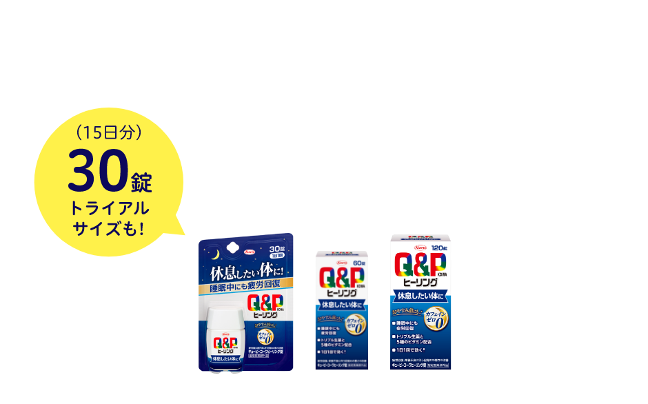 続けやすい （15日分）30錠 トライアルサイズも!