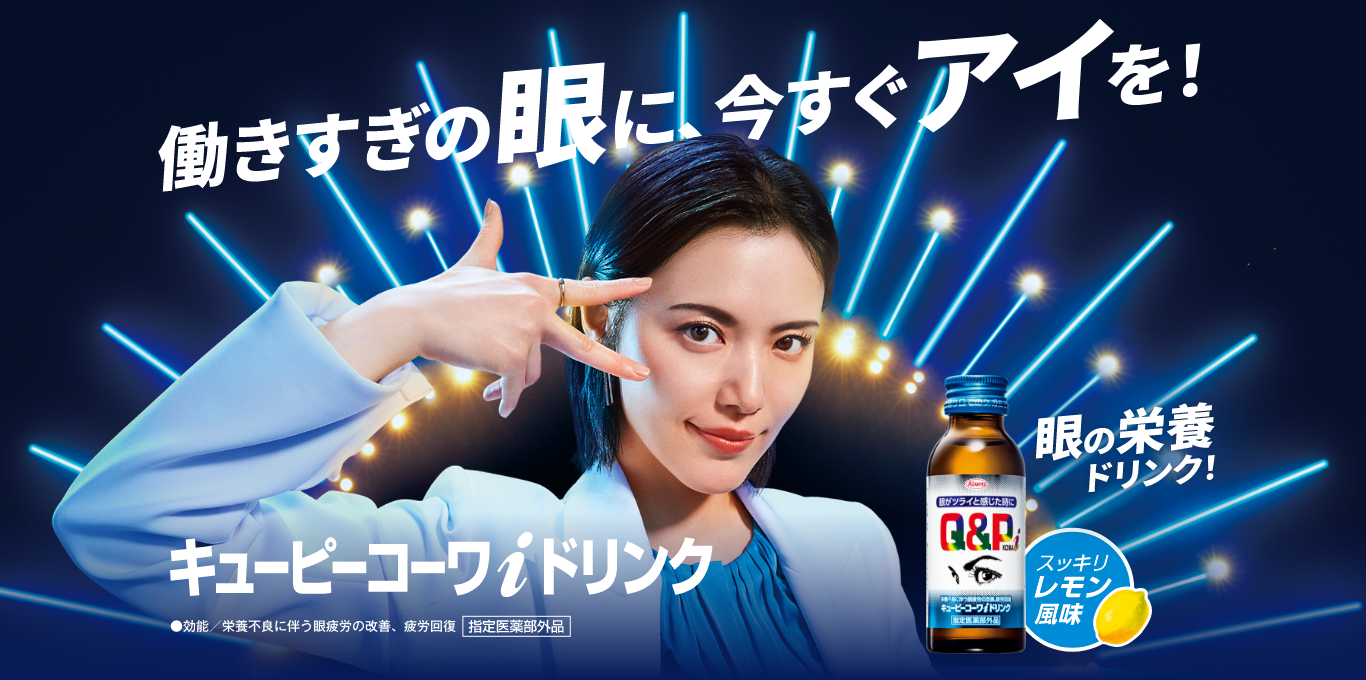 キューピーコーワiドリンク