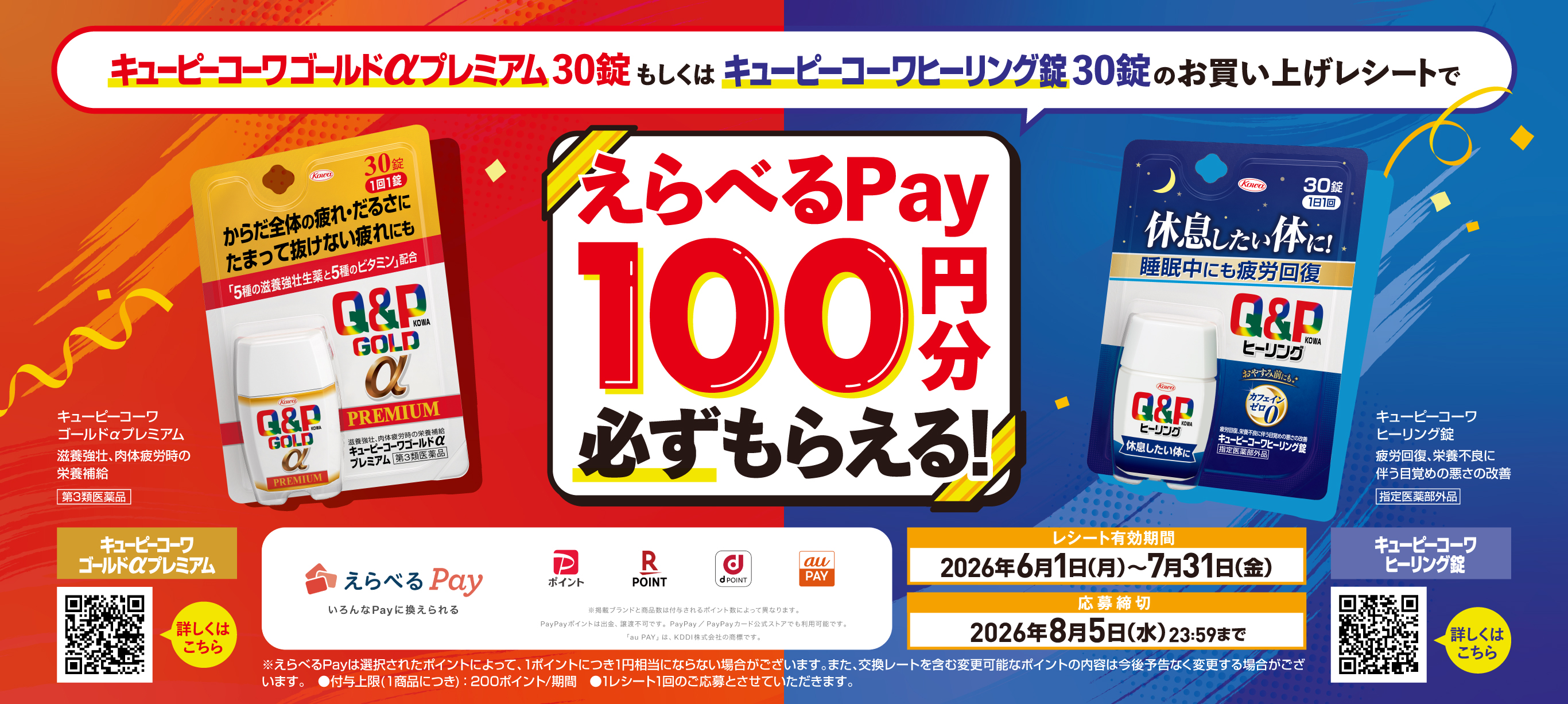 [キャンペーン]えらべるPay100円分必ずもらえる！