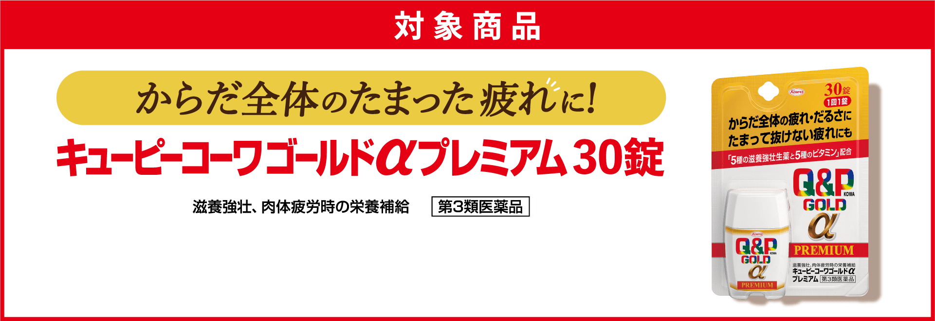対象商品