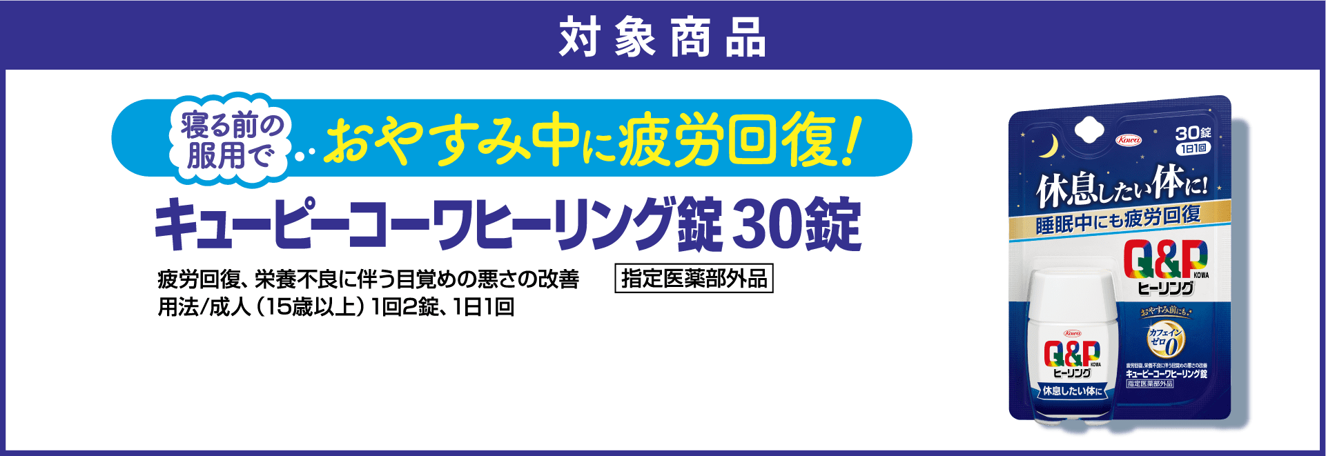 対象商品