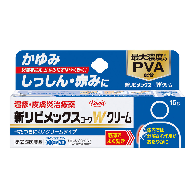 新リビメックスコーワWクリーム