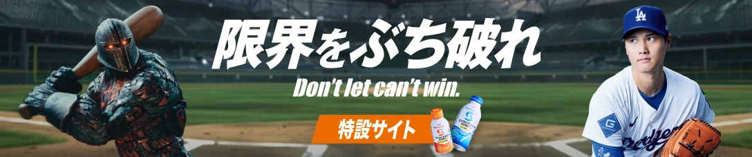 シンクロンコーワ【特設サイト】 限界をぶち破れ Don't let can't win.