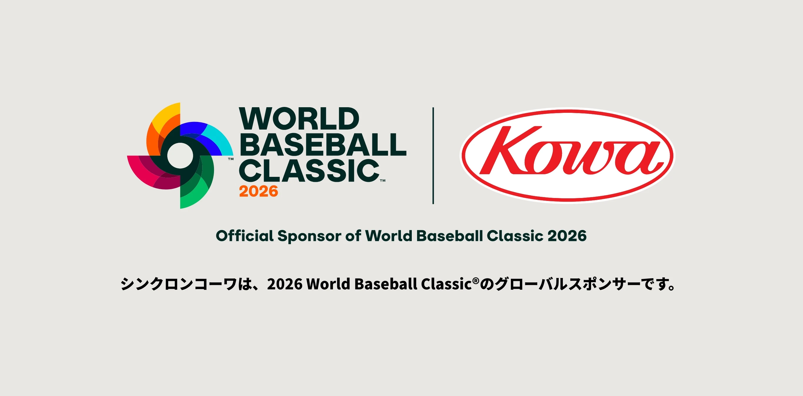 WORLD BASEBALL CLASSIC 2026 Kowa シンクロンコーワは、2026World Baseball Classicのグローバルスポンサーです。