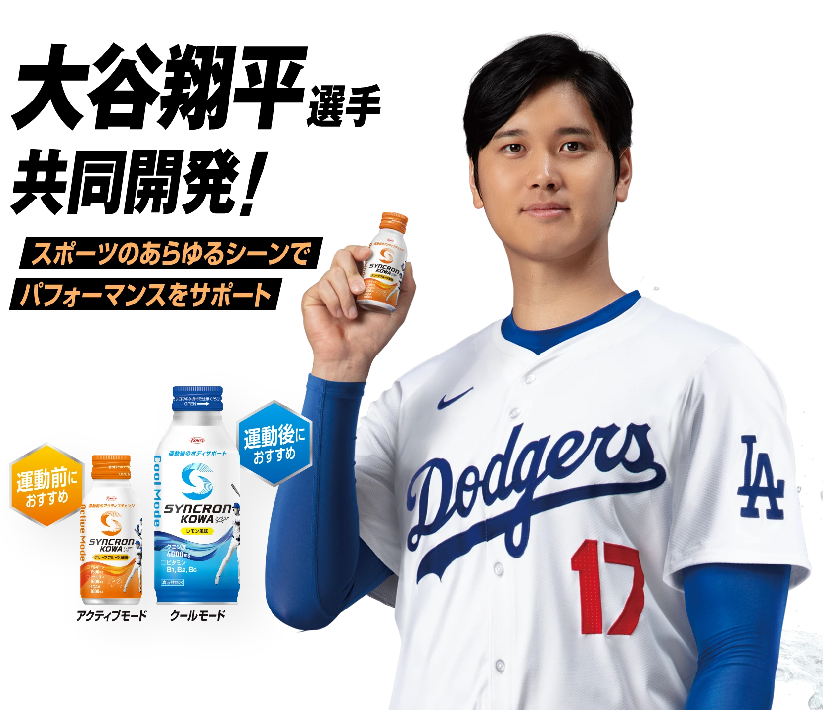 大谷翔平選手共同開発！スポーツのあらゆるシーンでパフォーマンスをサポート