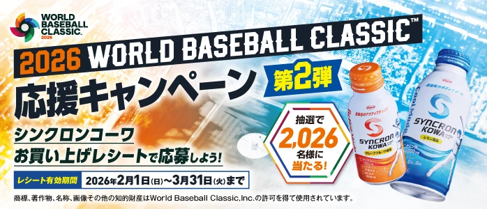 2026 WORLD BASEBALL CLASSIC 応援キャンペーン第2弾