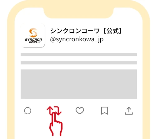 X応募方法 STEP2画像