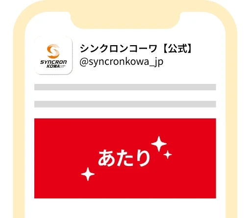 X応募方法 STEP3画像