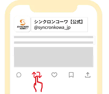 期間中にキャンペーンポストをリポスト