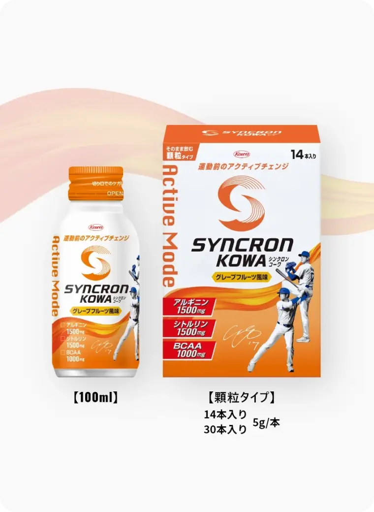 シンクロンコーワ アクティブモード