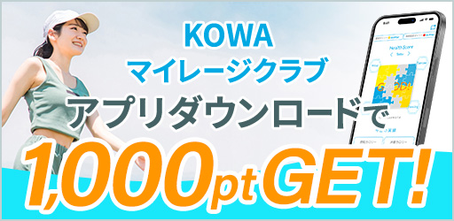 KOWA MILEAGE CLUB｜健康管理で得する新しい習慣