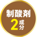 制酸剤2成分