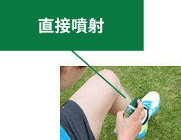 直接噴射