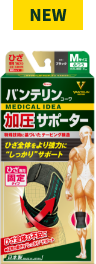 使い方講座 バンテリンｺｰﾜサポーター 公式サイト メディカル発想のテーピング理論でしっかりサポート 興和株式会社