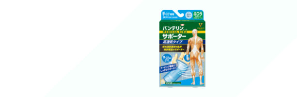 バンテリンコーワ サポーター 高通気 手くび専用の使い方