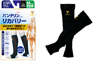 ふくらはぎ用