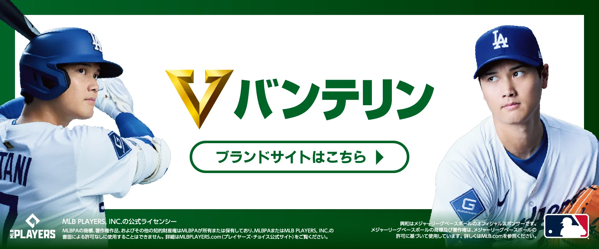 バンテリンコーワ 公式サイトはこちら