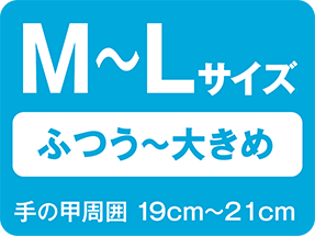 M〜L ふつう〜大きめ 手の甲周囲 19cm〜21cm