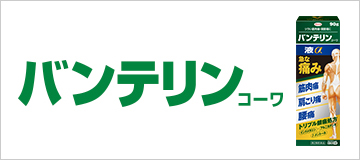 バンテリンコーワ