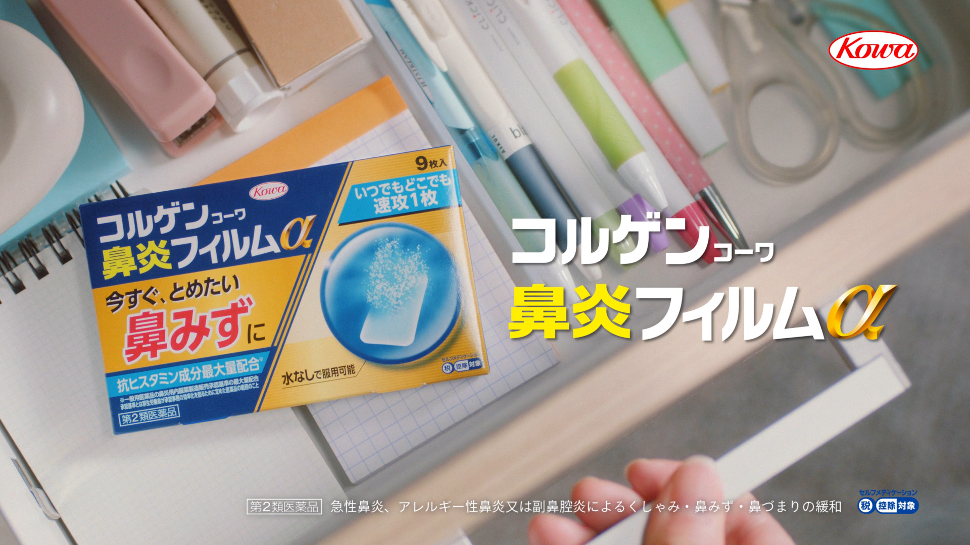 コルゲンｺｰﾜ鼻炎フィルムα<br>「鼻ストーカー」篇