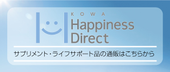 KOWAの通販サイト「ハピネスダイレクト」