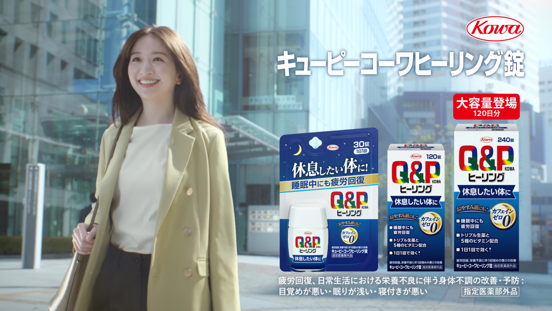 キューピーコーワヒーリング「ベッドダイブ」篇