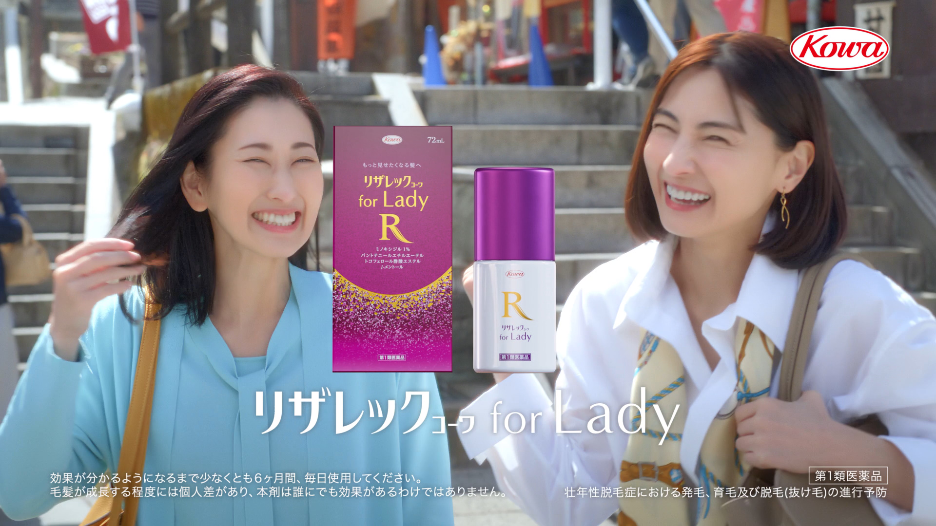 リザレックｺｰﾜ for Lady<br>「髪の悩み」篇