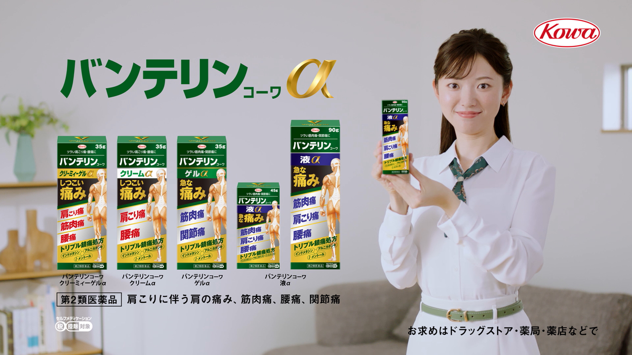 バンテリンｺｰﾜα<br>「効き目をグイグイ長尺」篇