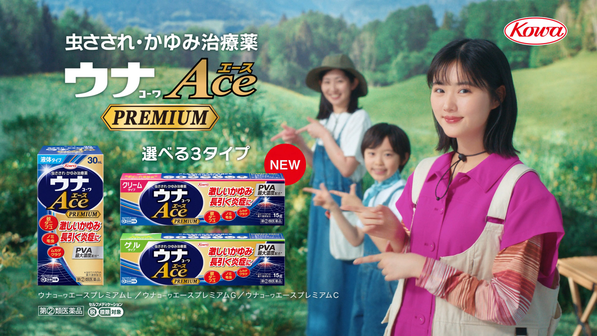 ウナｺｰﾜエースプレミアム<br>「エースのプレミアム」篇