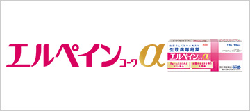 エルペインｺｰﾜα