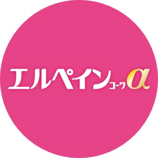 エルペインｺｰﾜα