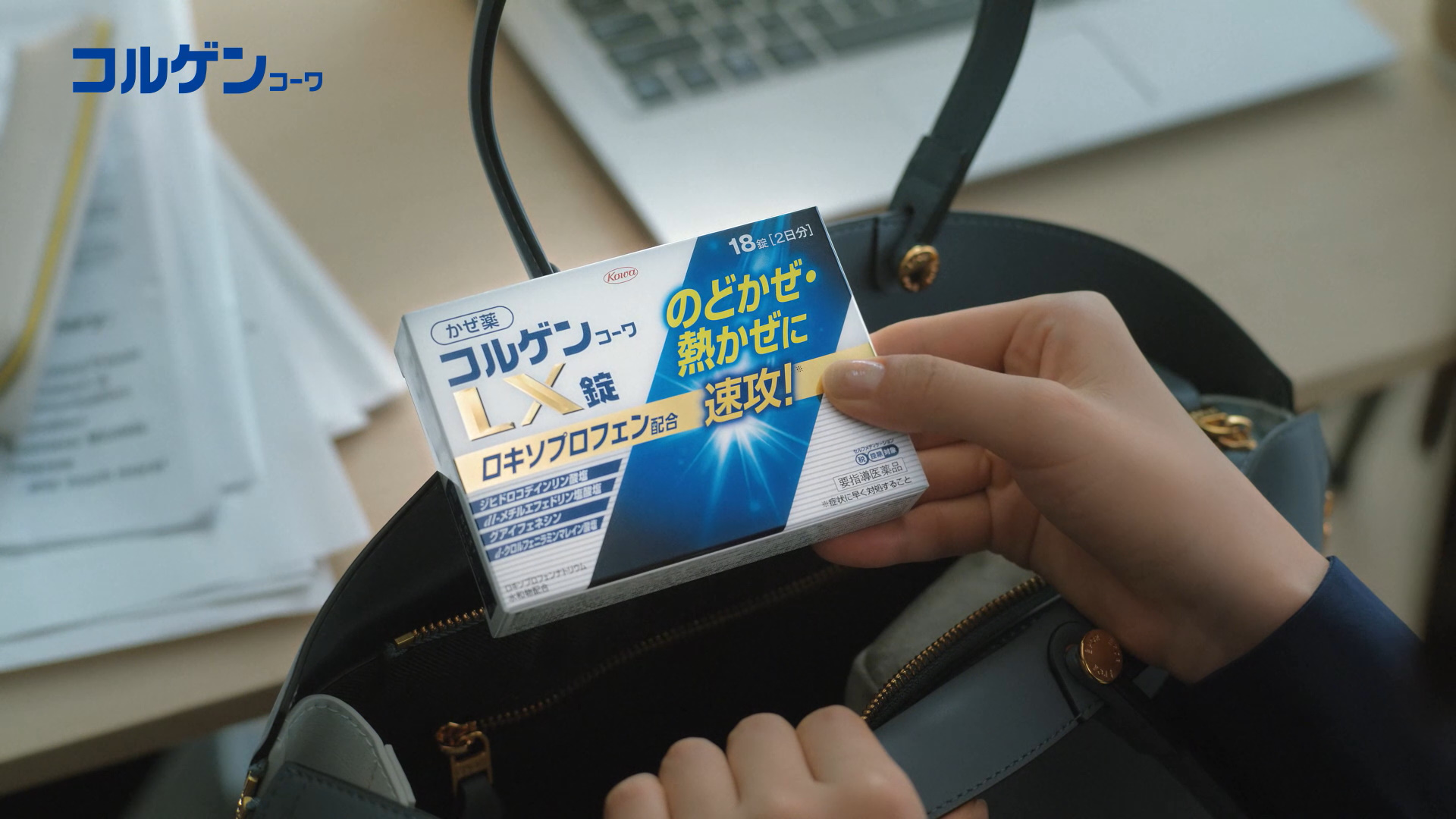 コルゲンｺｰﾜLX錠<br>「かぜに真剣」篇