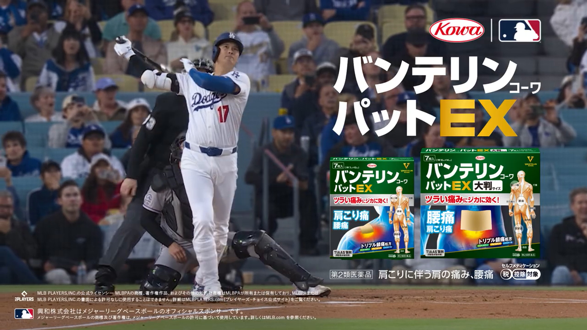 バンテリンｺｰﾜパットEX<br>「ＴＩＡＡＳだから」篇 (30秒)