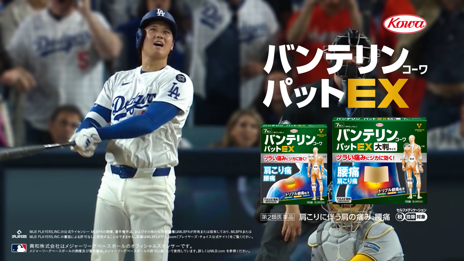 バンテリンｺｰﾜパットEX<br>「ＴＩＡＡＳだから」篇