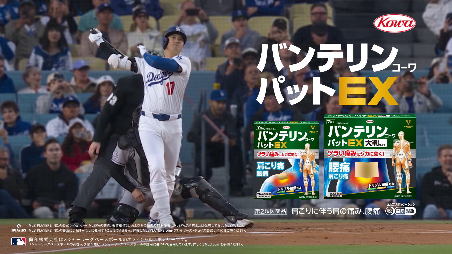 バンテリンｺｰﾜパットEX<br>「ＴＩＡＡＳだから」篇 (30秒)